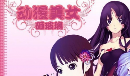 动漫美女被,穿越次元的美颜盛宴